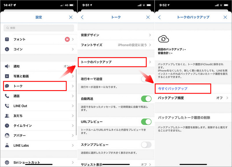 iPhone LINEのトーク履歴 バックアップ
