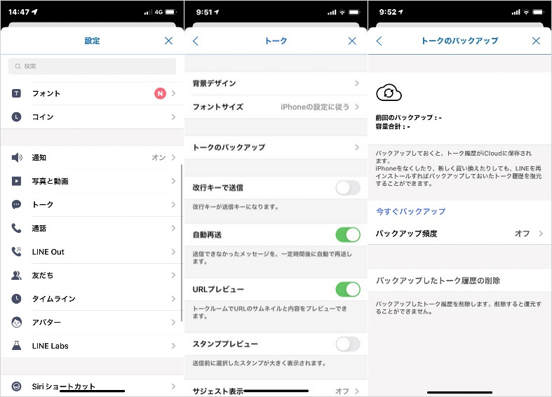 iCloud LINE トーク履歴 バックアップ