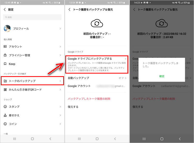 line バックアップ android