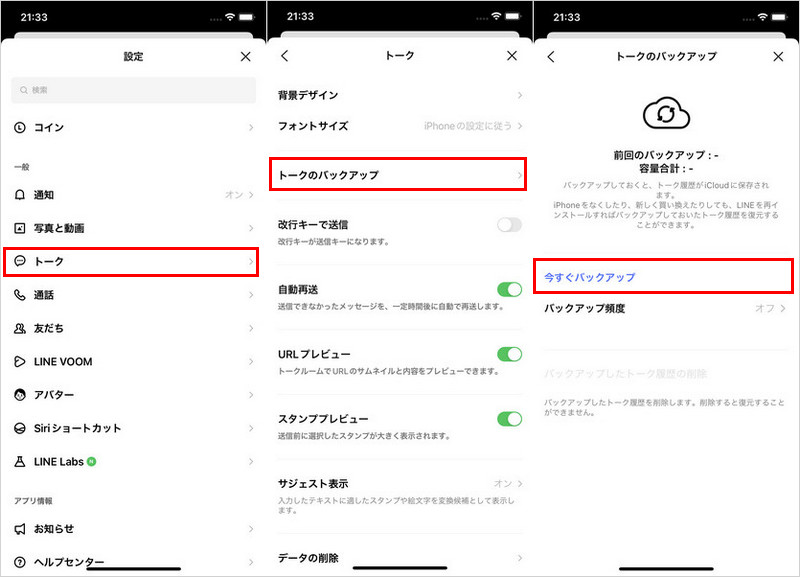 LINEをバックアップ