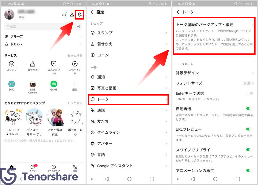 LINE バックアップ Android