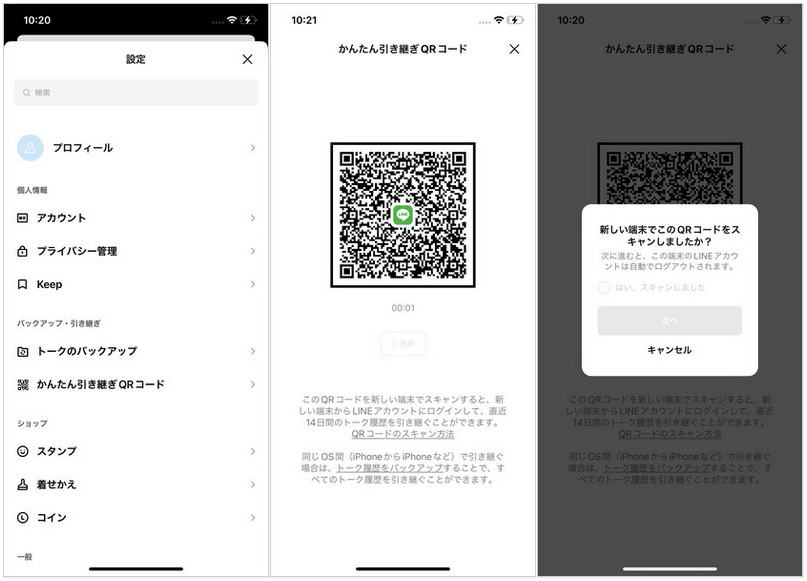 line 引き継ぎ iphone 15/16 
