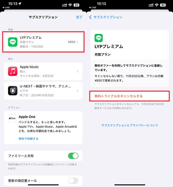 LYPプレミアムを解約する方法