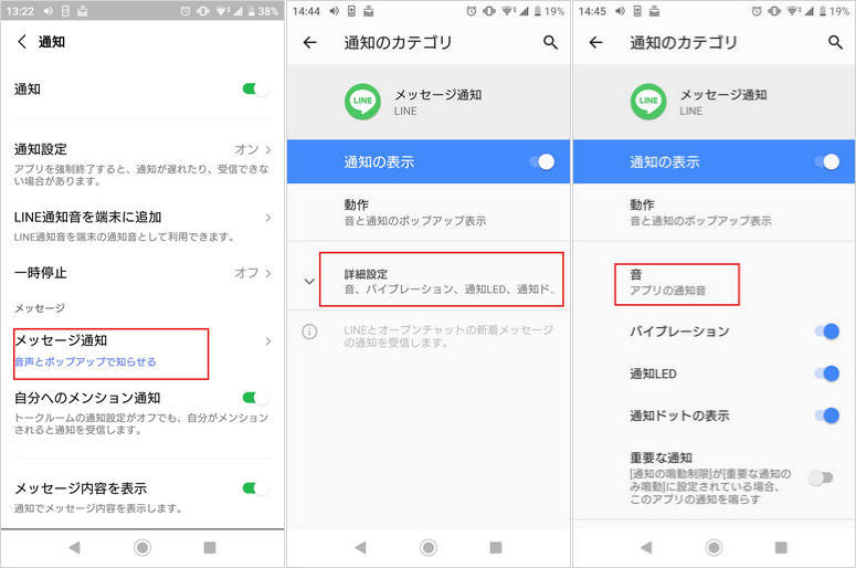 line 通知音 変更 android