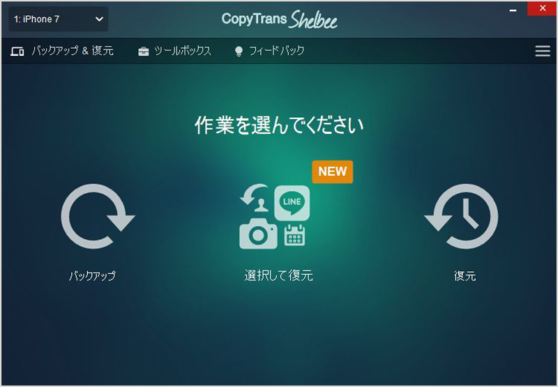 CopyTrans Contacts line バックアップ アプリ