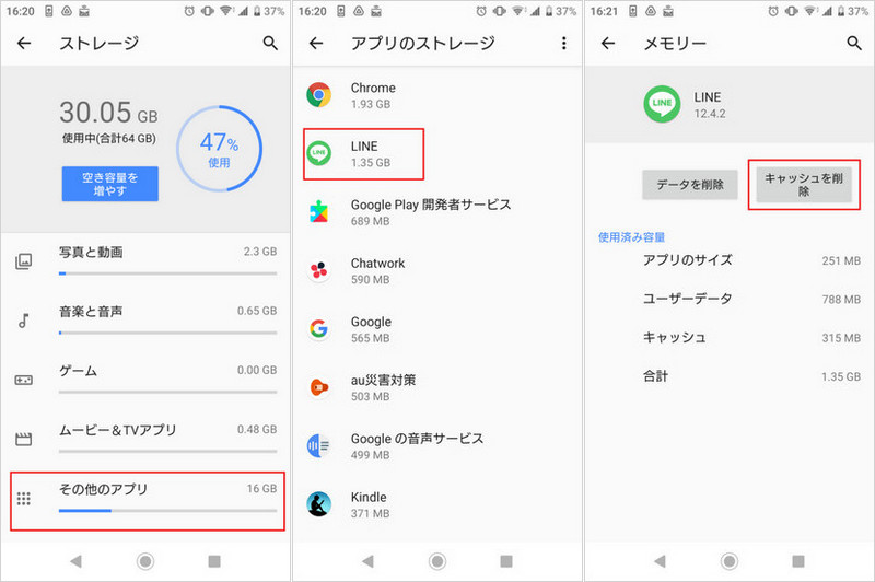 Androidの設定からline キャッシュ 削除