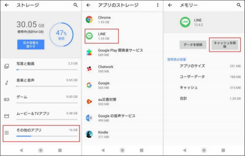 Android LINE キャッシュ 削除