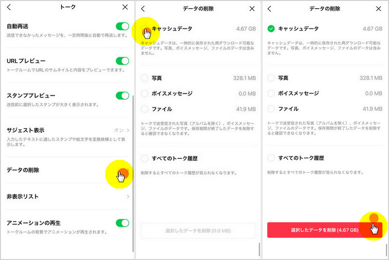 Android line キャッシュ 削除