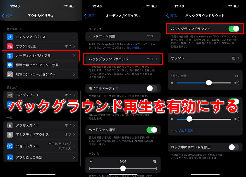 line バックグラウンドサウンド オン