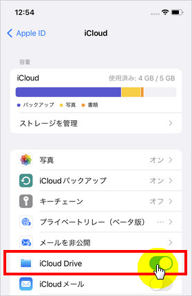 iCloud DriveでLINEを有効