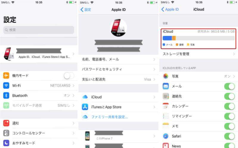 iCloudストレージの空き容量を確認