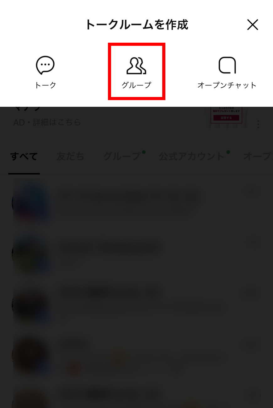 「トークルーム（グループ）」を複数作成