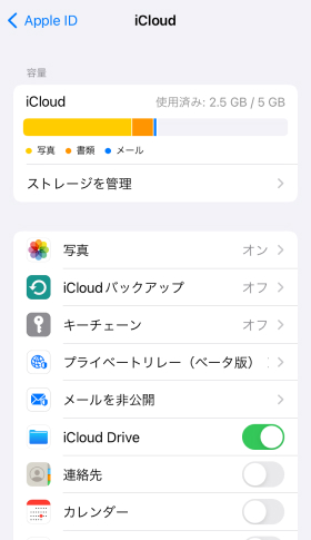 iCloudの利用可能な空き容量を確認