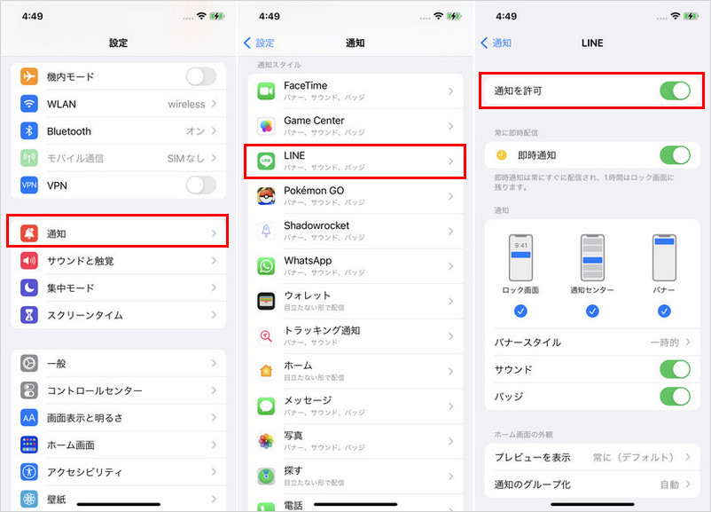 22年最新 Lineを開かないと通知がこない時の対処法