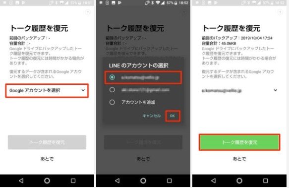 機種変更の時にlineのトークを復元する方法 Android