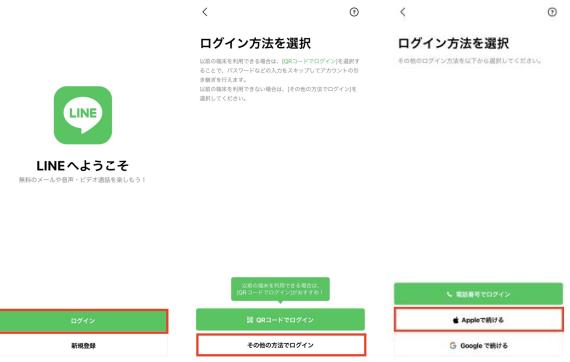Apple IDでログインして、LINEを引き継ぎする