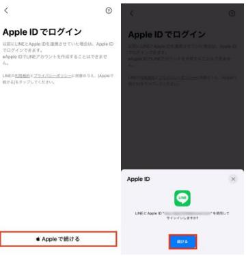 Apple IDでログインして、LINEを引き継ぎする