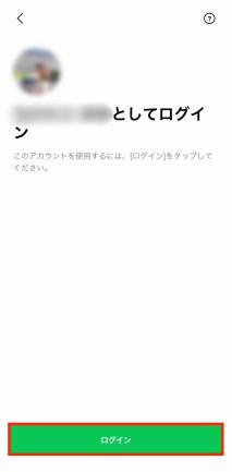 Apple IDでログインして、LINEを引き継ぎする