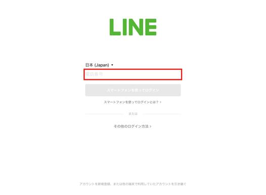 LINE  端末の生体認証でログイン
