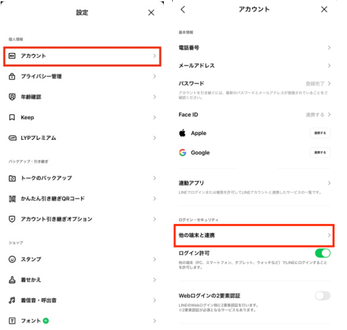 LINE  端末の生体認証でログイン
