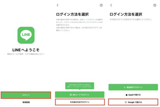 Googleアカウント連携でLINEを引き継ぎする