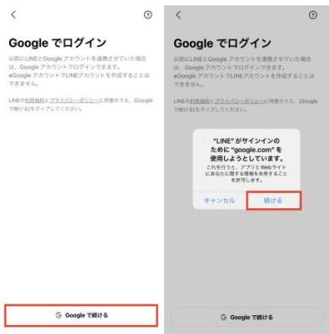 Googleアカウント連携でLINEを引き継ぎする