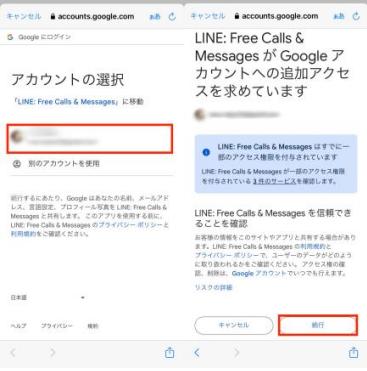 Googleアカウント連携でLINEを引き継ぎする