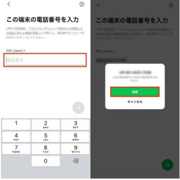 電話番号でログインして、LINEを引き継ぎする