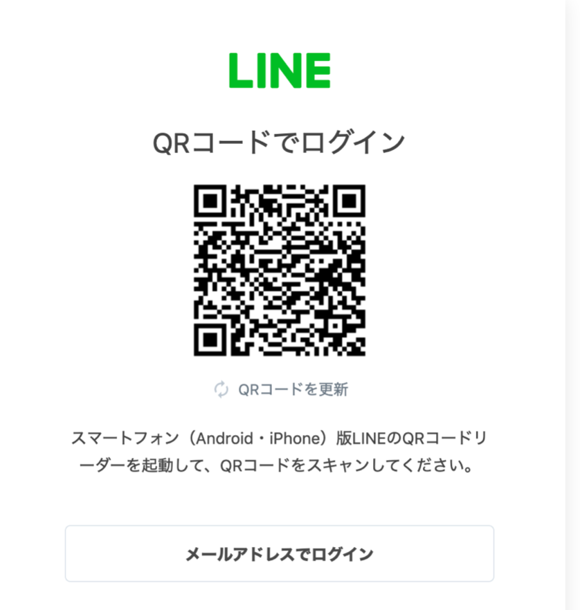 LINE  QRコードでログインする