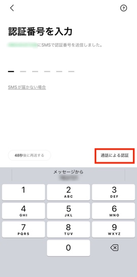 LINE 新規登録 通話による