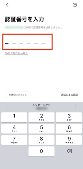 LINE 新規登録 SNS