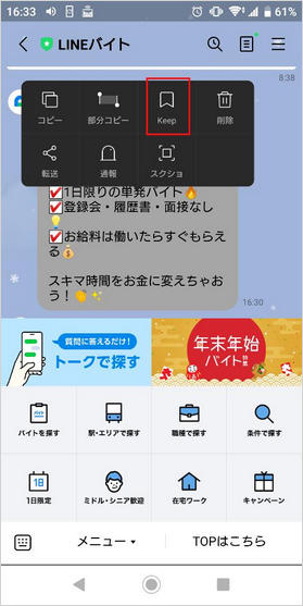 line トーク履歴 写真をKeepにバックアップ