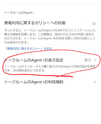 line ムード を 非表示
