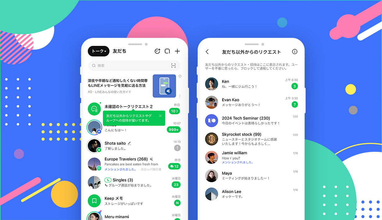 line 友達 以外 から の リクエスト