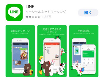 LINE アプリ インストール
