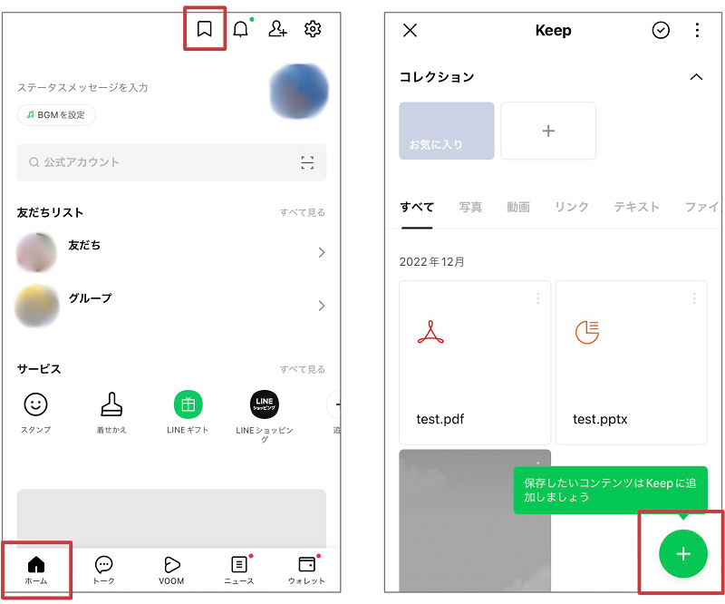 LINE keep バックアップ