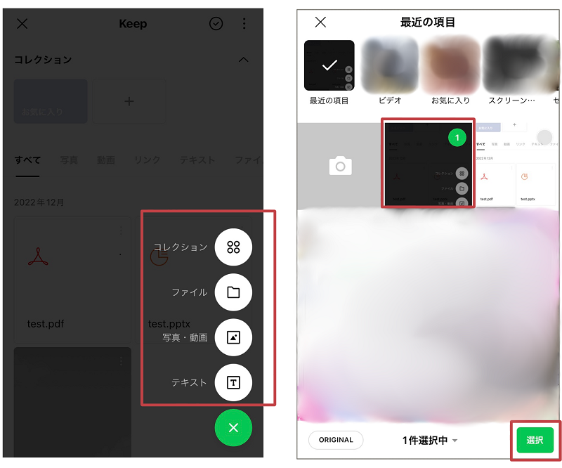 LINE keep バックアップ