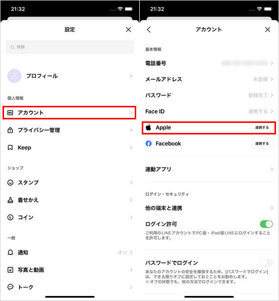 LINE Apple IDを連携