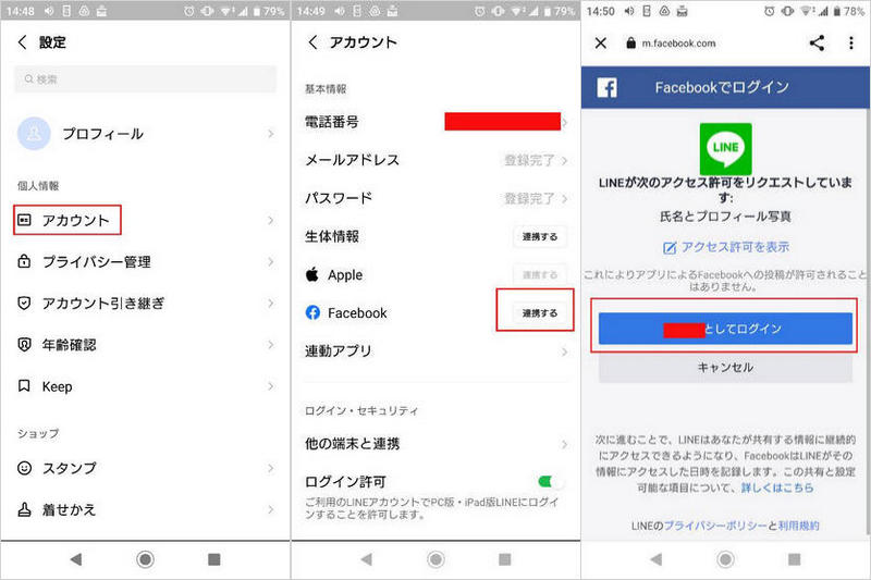 AndroidでFacebookと連携