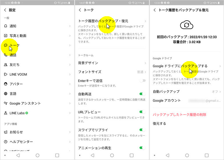 android LINE トーク履歴 バックアップ 手動