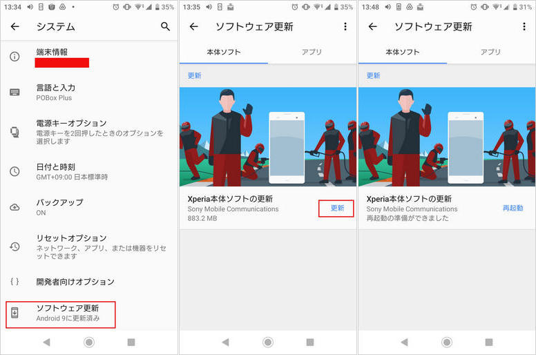 Android アップデート