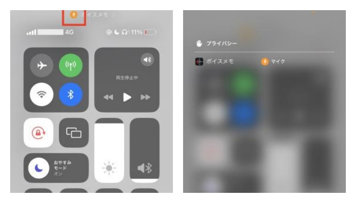 他のアプリがマイクを使用しているか