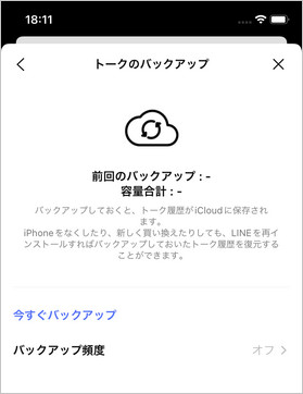 iCloud LINE トーク履歴 確認