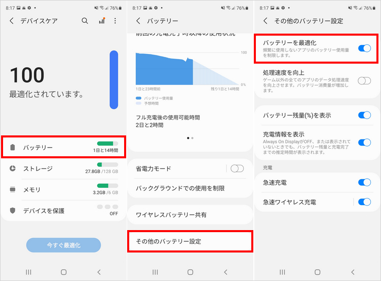 Android 電池を最適化