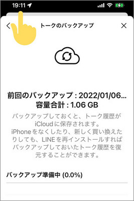 line バックアップ準備中 進まない