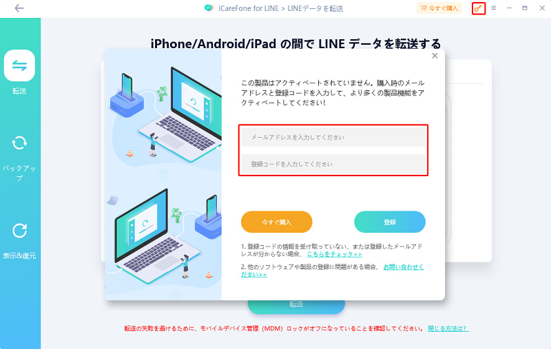 iCareFone for LINE 使い方