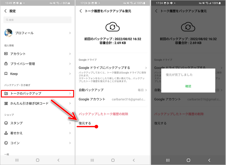 line トーク 履歴 復元 android
