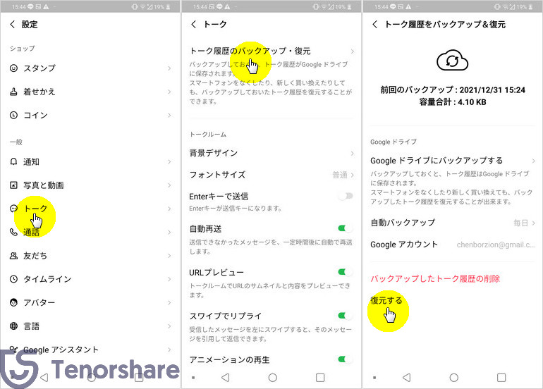 AndroidからAndroid LINEトーク履歴 移行