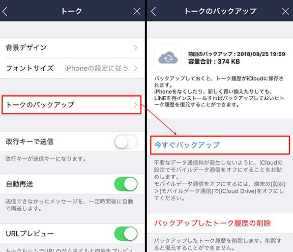 Line引き継ぎ 古いiphoneのラインデータをiphone 12へ引き続く方法