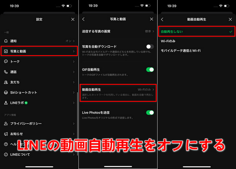 line 動画自動再生 オフ